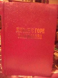 MISLI S GORE BLAGOSLOVA