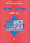 Tehnika merenja za tehničare merne i regulacione tehnike Tehnika merenja za tehničare merne i regulacione tehnike