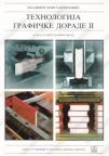 Tehnologija grafičke dorade 2 - za treći i četvrti razred grafičke škole Tehnologija grafičke dorade 2 - za treći i četvrti razred grafičke škole
