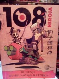 108 Heroja - BUDJENJE BAMBUSOVOG RATNIKA