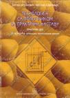 Tehnologija sa praktikumom za praktičnu nastavu prak.deo za nanosioca zaštitnih prevlaka Tehnologija sa praktikumom za praktičnu nastavu prak.deo za nanosioca zaštitnih prevlaka