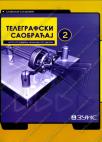 Telegrafski saobraćaj 2 za treći i četvrti razred Telegrafski saobraćaj 2 za treći i četvrti razred