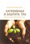 Zagađivanje i zaštita tla - za treći razred srednje škole Zagađivanje i zaštita tla - za treći razred srednje škole