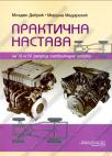 Praktična nastava za 3. i 4. razred saobraćajne škole - tehničar drumskog saobraćaja Praktična nastava za 3. i 4. razred saobraćajne škole - tehničar drumskog saobraćaja