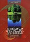 Ekonomika i organizacija proizvodnje Ekonomika i organizacija proizvodnje