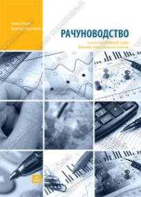 Računovodstvo za treći razred trgovinske škole