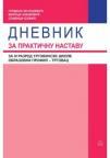 Dnevnik za praktičnu nastavu - za 3. razred trgovinske škole: trgovac Dnevnik za praktičnu nastavu - za 3. razred trgovinske škole: trgovac