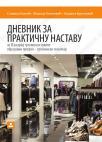 Dnevnik za praktičnu nastavu - za 3. razred trgovinske škole: trgovinski tehničar Dnevnik za praktičnu nastavu - za 3. razred trgovinske škole: trgovinski tehničar