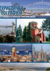 Turistička geografija - za treći razred ugostiteljsko-turističke škole Turistička geografija - za treći razred ugostiteljsko-turističke škole
