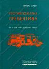 Protivpožarna preventiva za treći i četvrti razred