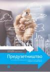Preduzetništvo za 3. razred trogodišnjih i 4. razred četvorogodišnjih srednjih stručn Preduzetništvo za 3. razred trogodišnjih i 4. razred četvorogodišnjih srednjih stručn