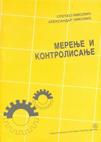 Merenje i kontrolisanje - za specijalizaciju peti stepen mašinske srednje škole