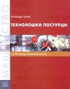 Tehnološki postupci za četvrti razred mašinske škole Tehnološki postupci za četvrti razred mašinske škole