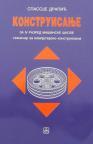 Konstruisanje za 4. razred mašinske škole - tehničar za kompjutersko konstruisanje Konstruisanje za 4. razred mašinske škole - tehničar za kompjutersko konstruisanje