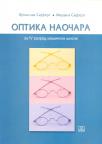 Optika naočara za tehničara optike Optika naočara za tehničara optike
