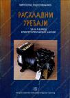 Rashladni uređaji za elektrotehničare termičkih i rashladnih uređaja Rashladni uređaji za elektrotehničare termičkih i rashladnih uređaja