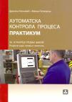 Praktikum za automatsku kontrolu procesa Praktikum za automatsku kontrolu procesa