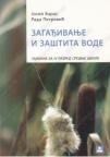 Zagađivanje i zaštita vode za četvrti razred srednje škole Zagađivanje i zaštita vode za četvrti razred srednje škole