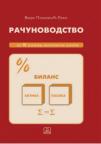Računovodstvo za 4. razred ekonomske škole - ekonomski tehničar Računovodstvo za 4. razred ekonomske škole - ekonomski tehničar