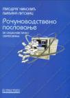 Računovodstveno poslovanje - za specijalističko obrazovanje ugostiteljsko-turističke š Računovodstveno poslovanje - za specijalističko obrazovanje ugostiteljsko-turističke š