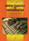 Zbirka zadataka iz računovodstva za 4. razred trgovinske škole Zbirka zadataka iz računovodstva za 4. razred trgovinske škole