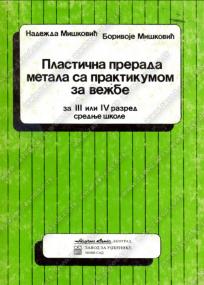 Plastična prerada metala sa praktikumom