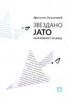 Zvezdano jato - književnost za decu za učitelje i studente učiteljskih fakulteta Zvezdano jato - književnost za decu za učitelje i studente učiteljskih fakulteta