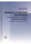 Orijentacioni raspored nastavnog gradiva srpskog jezika - za 1. razred osnovne škole Orijentacioni raspored nastavnog gradiva srpskog jezika - za 1. razred osnovne škole