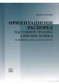 Orijentacioni raspored nastavnog gradiva srpskog jezika - za 4. razred osnovne škole