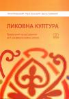 Priručnik za nastavnike likovne kulture za peti razred osnovne škole Priručnik za nastavnike likovne kulture za peti razred osnovne škole