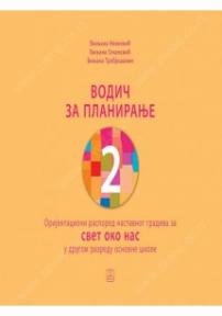 Orijentacioni raspored nastavnog gradiva za svet oko nas - za 2. razred osnovne škole