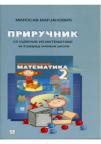 Priručnik uz udžbenik iz matematike - za 2. razred osnovne škole Priručnik uz udžbenik iz matematike - za 2. razred osnovne škole