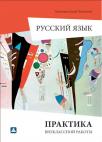 Ruski jezik - priručnik za vannastavni rad u osnovnim i srednjim školama Ruski jezik - priručnik za vannastavni rad u osnovnim i srednjim školama