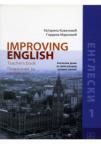 Improving English - priručnik za nastavnike engleskog jezika za 1. razred srednje škole Improving English - priručnik za nastavnike engleskog jezika za 1. razred srednje škole
