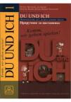 Du und ich 1 - priručnik za nastavnike nemačkog jezika za 1. razred osnovne škole Du und ich 1 - priručnik za nastavnike nemačkog jezika za 1. razred osnovne škole