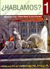 Hablamos 1, priručnik za nastavnike Hablamos 1, priručnik za nastavnike