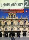 Hablamos 2, priručnik za nastavnike Hablamos 2, priručnik za nastavnike