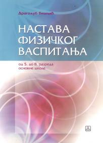 Nastava fizičkog vaspitanja od 5. do 8. razreda osnovne škole