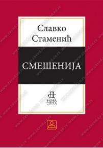 Smešenija