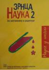 Zrnca nauka 2 Zrnca nauka 2