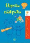 Evropa otkrića Evropa otkrića
