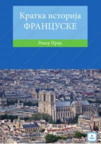 Kratka istorija Francuske