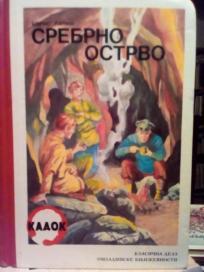 SREBRNO OSTRVO