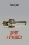 Divit i rukopisi Divit i rukopisi