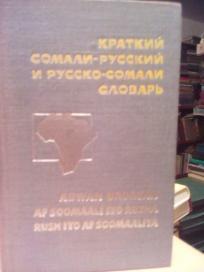 AF SOOMAALI IYO RUSHA RUSH IYO AF SOOMAALIYA