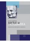 Biće i sudbina - Hajdegerova misao između uzornosti i vremenitosti Biće i sudbina - Hajdegerova misao između uzornosti i vremenitosti
