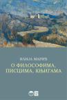 O filosofima, piscima, knjigama O filosofima, piscima, knjigama
