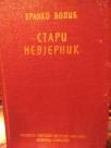 STARI NEVJERNIK