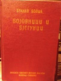 BOJOVNICI I BEGUNCI