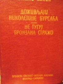 DOZIVLJAJI NIKOLETINE BURSACA - NE TUGUJ BRONZANA STRAZO